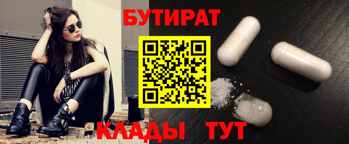 БУТИРАТ бутик  БУТИРАТ  Белгород  Вход с VPN 