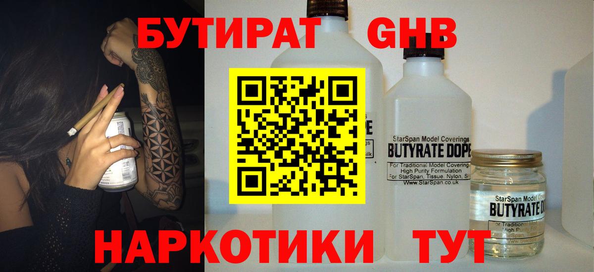 Бутират BDO 33% Белгород