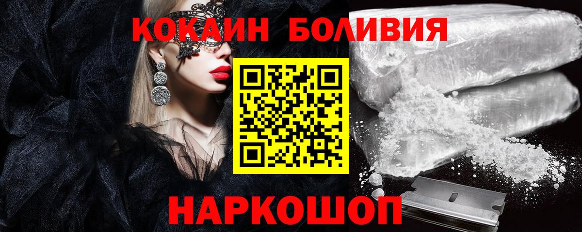 КОКАИН 97%  COCAIN  Вход с VPN  Белгород  Cocaine Перу 