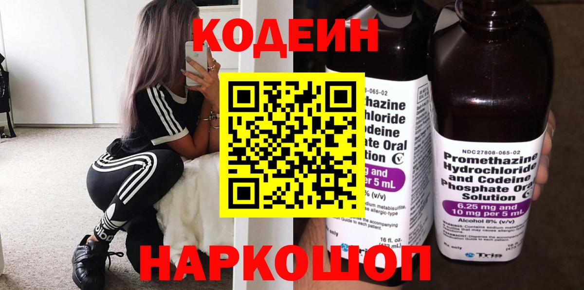 Кодеиновый сироп Lean напиток Lean (лин) Белгород