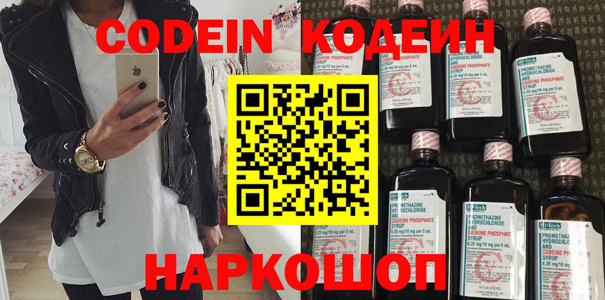 Белгород  Кодеиновый сироп Lean Purple Drank  Вход с VPN 