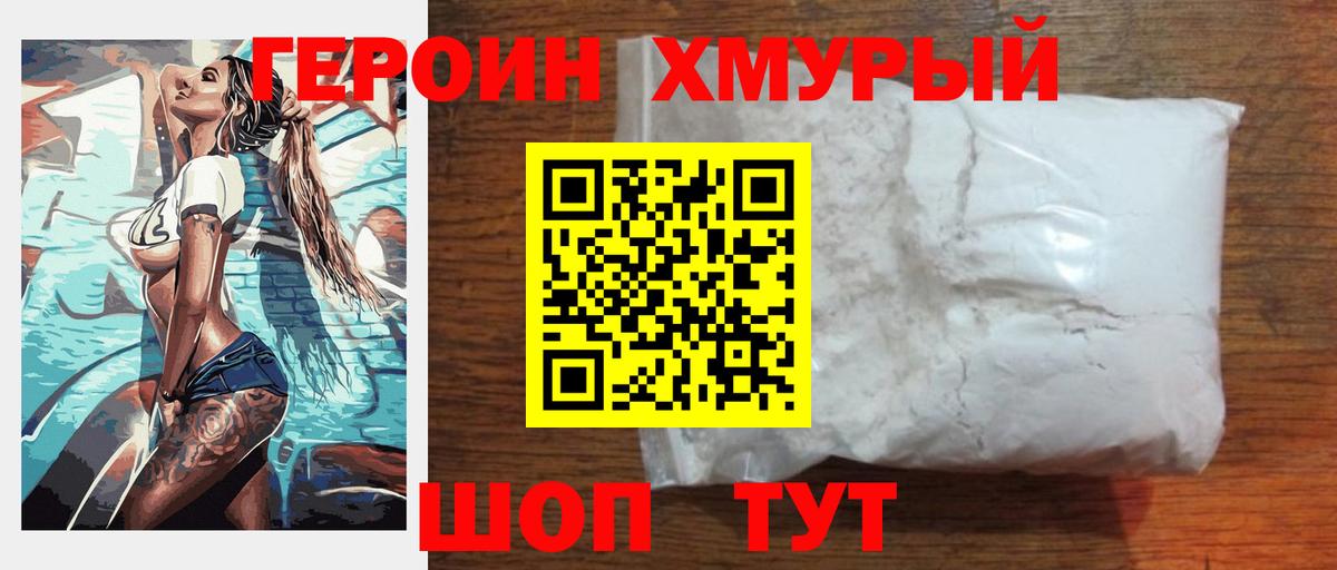Героин герыч Белгород