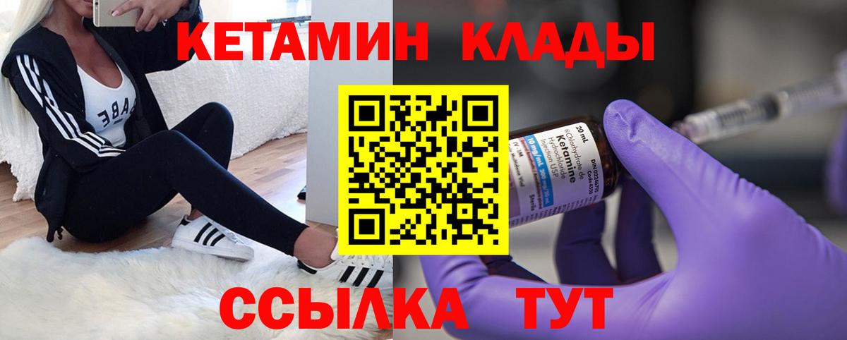 КЕТАМИН ketamine  Вход с VPN  Белгород 
