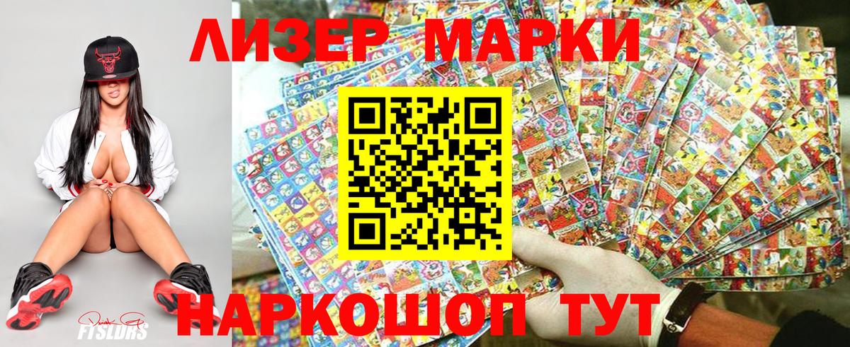 Марки 25I-NBOMe 1,8мг Белгород