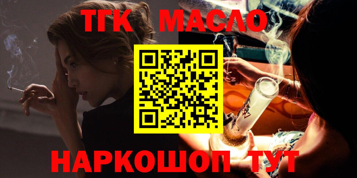 ТГК гашишное масло Белгород