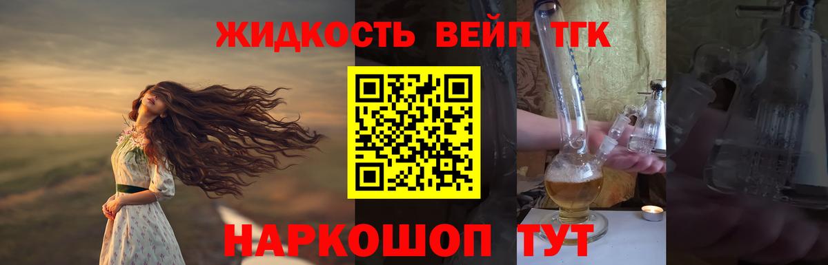 Белгород  ТГК жижа  Вход с VPN 
